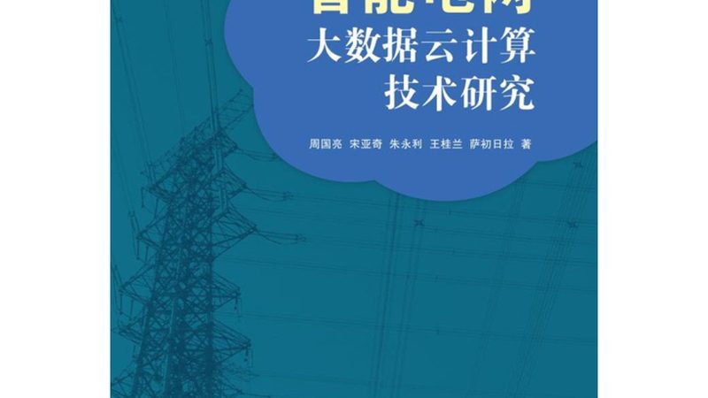 数据中心与云计算中心：安全对比解析